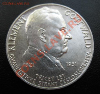 1951, Чехословакия, 100 кр, до 22.05 в 21-00 мск - 51 готвальд
