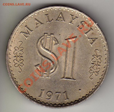 Малайзия 1$ 1971 до 21.05.12-22ч (2473) - img432