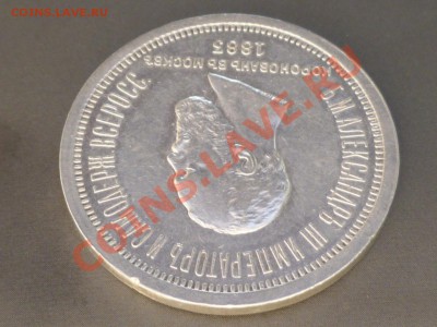 1 рубль 1883г Александр3 - P1040332