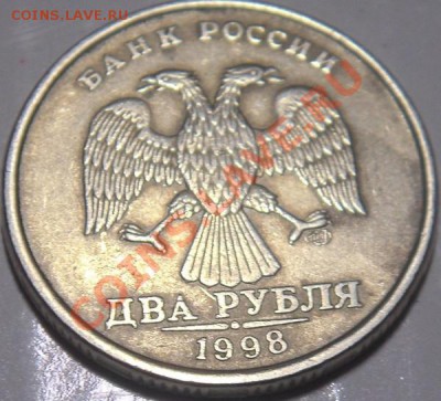 2рубля 1998 спмд брак или нет? - DSC00468