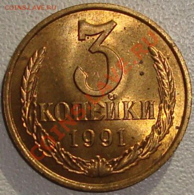 Полный Раскол. 3 копейки 1991 года. - 3к91_полный раскол__