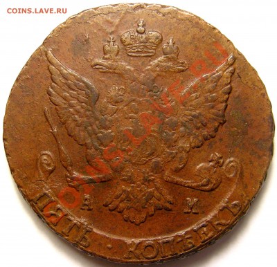 5 копеек 1789г АМ - А.JPG
