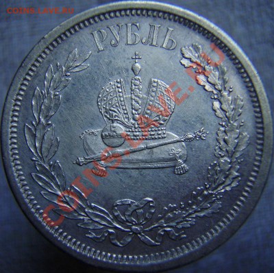 1 рубль 1883г Александр3 - P9143344-11