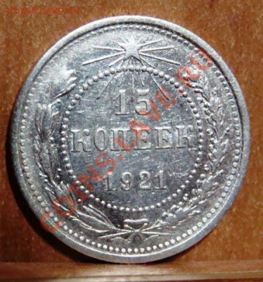в продаже 15к 1921г - DSC04141.JPG