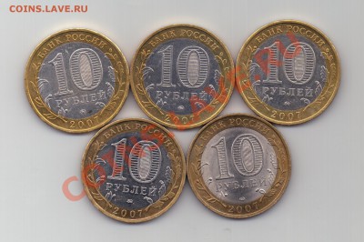 === 10 руб. Великий Устюг, Вологда, Гдов ММД до 21.05.2012 - 20120512_165011