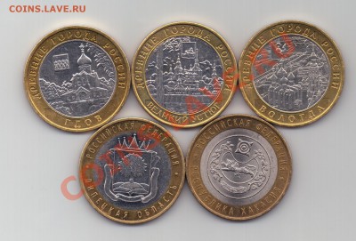 === 10 руб. Великий Устюг, Вологда, Гдов ММД до 21.05.2012 - 20120512_164812