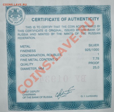 1 рубль 2010г.СПМД. Танковые войска первый танк. до 20.05.12 - DSC_0016.JPG