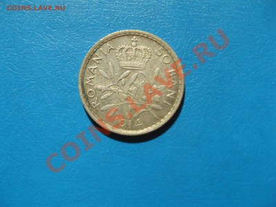 50 бани, 1914г., Румыния - IMG_2133.JPG