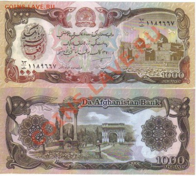 Боны Афганистана пресс до 20.05 21.00мск - Афганистан 1000 афгани 1979-91
