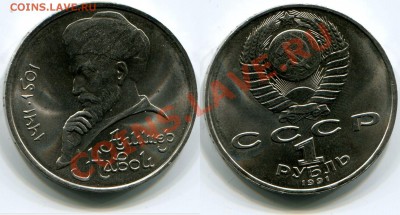 1 рубль 1991 Навои до 18.05.2012 22:00 - 1 рубль 1991 Навои (2)