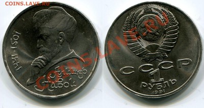 1 рубль 1991 Навои до 18.05.2012 22:00 - 1 рубль 1991 Навои
