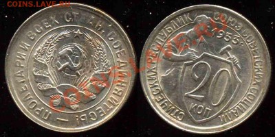 20 Копеек 1933 года. Мельхиор - 704-1