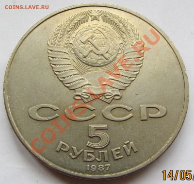 5 руб 1987 г. (ШАЙБА) до 21.05.12 г. в 22.00 - IMG_1071
