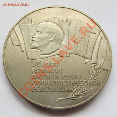 5 руб 1987 г. (ШАЙБА) до 21.05.12 г. в 22.00 - IMG_1067