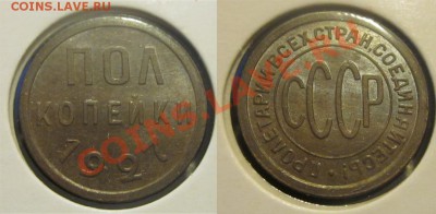 2 копейки 1927 UNC в блеске   22.05.2012 22-00 Мск - Полкопейки 1927 02
