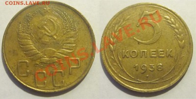 5 копеек 1938 №37    22.05.2012 22-00 Мск - 5 копеек 1938