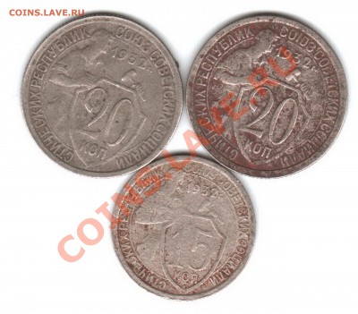 15 копеек, 20 копеек 1932 год - 15 20 к 1932