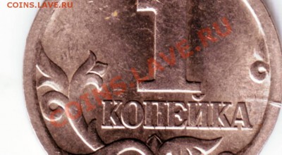 1 коп 2003 г. С.П разновид до 22.05.12г. в 19.00 - IMAGE0092.JPG