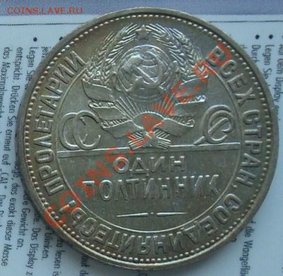 50 копеек 1927 до 18.05.2012  22.00 - DSC07111.JPG