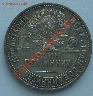 50 копеек 1925 до 18.05.2012  22.00 - DSC07113.JPG