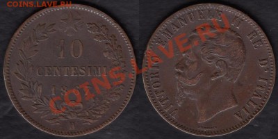 Италия 10 чентезимо 1867 до 20.05.2012 22-00 - Италия 10 чентезимо 1867