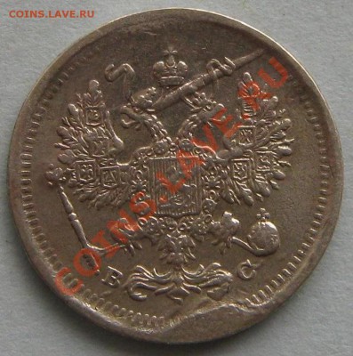 10 копеек 1917 г ( из монисто ) Продам ! 800 рублей ! - IMG_2346
