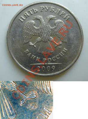 5 рублей 2009 ммд шт. Д? - DD.JPG