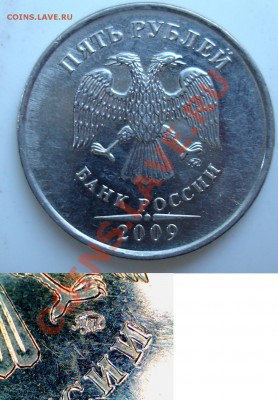 5 рублей 2009 ммд шт. Д? - DDDD.JPG