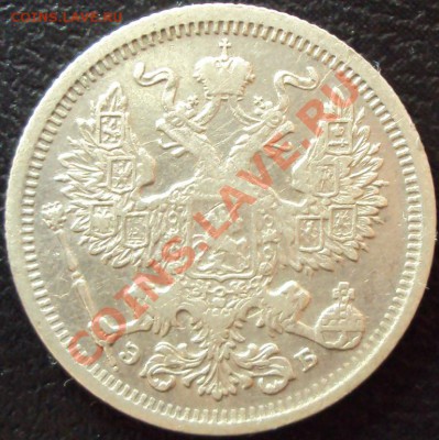 20 копеек 1906 г с 1 рубля, до 23.05.2012 - DSC01417.JPG