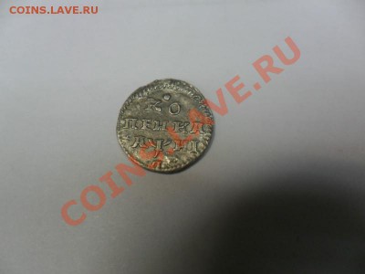 Серебришко полтины и копейка, подлинность, и оценка. - SAM_2521