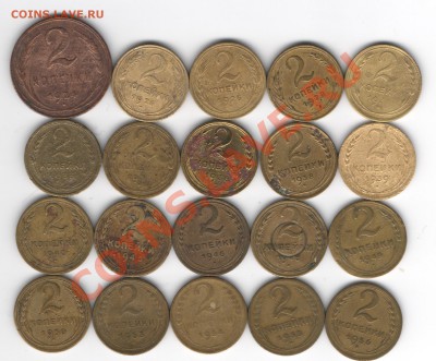 подготовка 2 копеек 1924-56 до 19.05 (22.00 мск) - Изображение 017