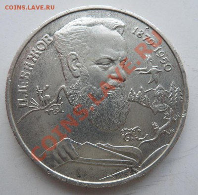 два рубля Бажов до 21.05.12 - SAM_1138.JPG