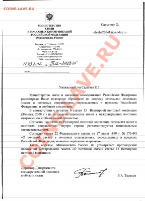 ДАВАЙТЕ ЗАФЛЕШМОБИМ ПОЧТУ РОССИИ! - П12-2499-ОГ