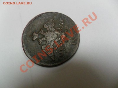 1 копейка 1830 подлинность? - SAM_2516