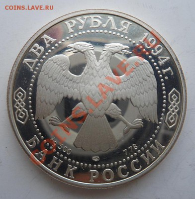два рубля Крылов, ПРУФ до 21.05.12 - SAM_1143.JPG