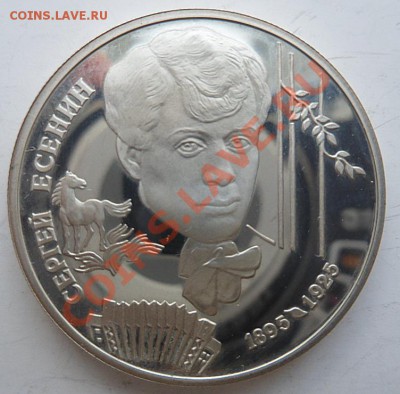 два рубля Есенин, ПРУФ до 21.05.12 - SAM_1140.JPG