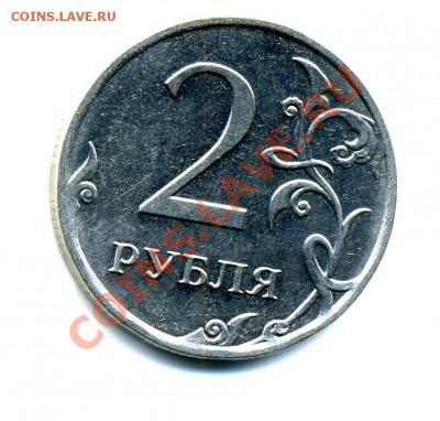 2 рубля 2010 ММД засорение штампа? - засорение  002