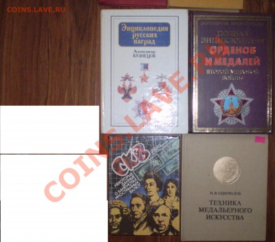 Книги 7 щт.По коллекционированию,справочники,энциклопедии. - P5170013.JPG