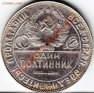 1 полтинник 1924г. Т.Р (Ф-6)-сколько стоит? - 2352165826_2