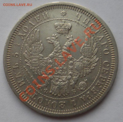 25 копеек 1856 и 1877г.г. - 25 к 1856 2