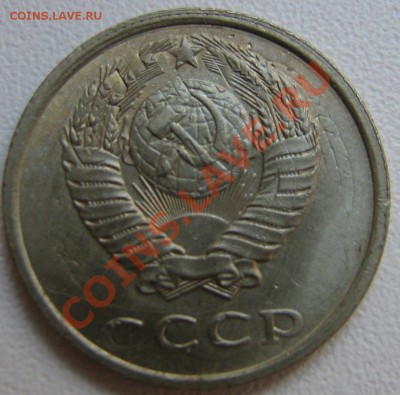 Двойной чекан с Переворотом. 20 копеек 1989 г. нечастый брак - IMG_4171