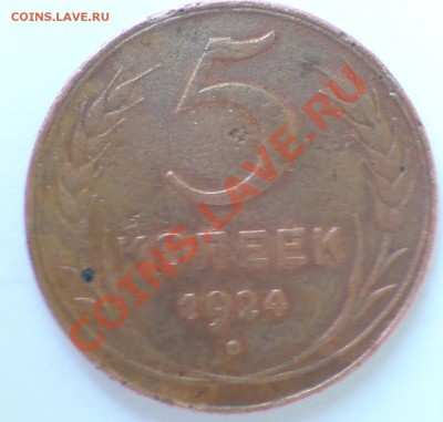 1 рубчатый и 5к  1924 гладкие гурты - DSC00003_cr