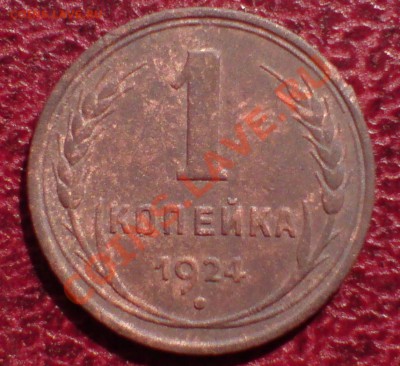 1 рубчатый и 5к  1924 гладкие гурты - DSC00008_cr