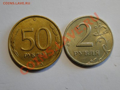 50 рублей 1993,2 рубля 1998 Повороты почти 180гр до 22.05. - DSC09801.JPG