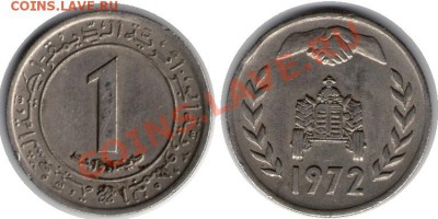 >ФАО< Алжир 1 динар 1972 до 22.05.12 22:00 - Алжир_1_динар_72