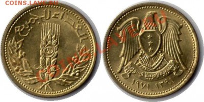 >ФАО< Сирия 5 пиастр 1974 до 22.05.12 22:00 - Сирия_5_пиастр_74