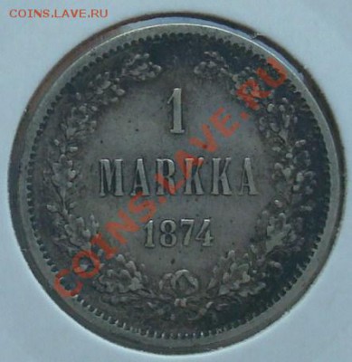 1 марка 1874 до 18.05.2012 22.00 - DSC07116.JPG