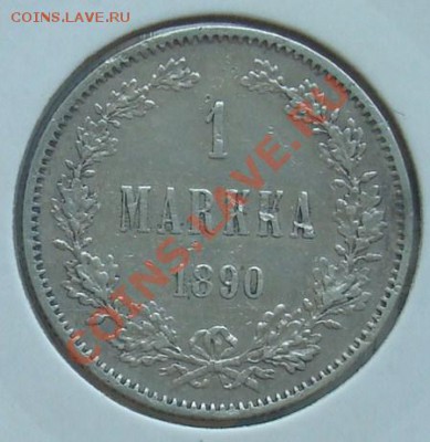 1 марка 1890 до 18.05.2012 22.00 - DSC07118.JPG