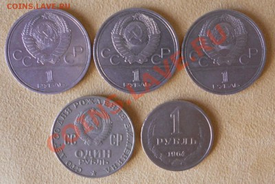 Юбилейные рубли СССР-4шт.+1 рубль 1964,до 20.05.12...22.00 - Изображение 004