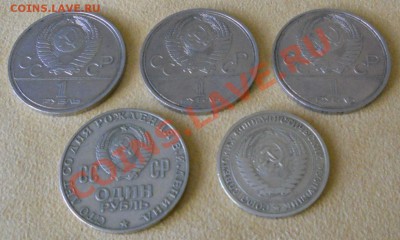 Юбилейные рубли СССР-4шт.+1 рубль 1964,до 20.05.12...22.00 - Изображение 011